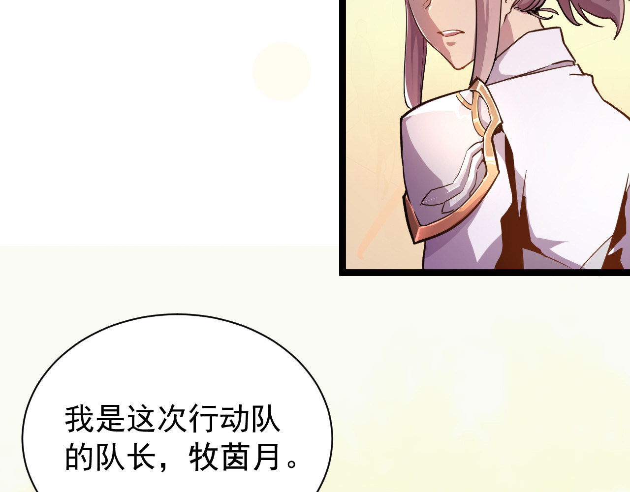 从末世崛起 第001话 最弱星陨战士 第143页