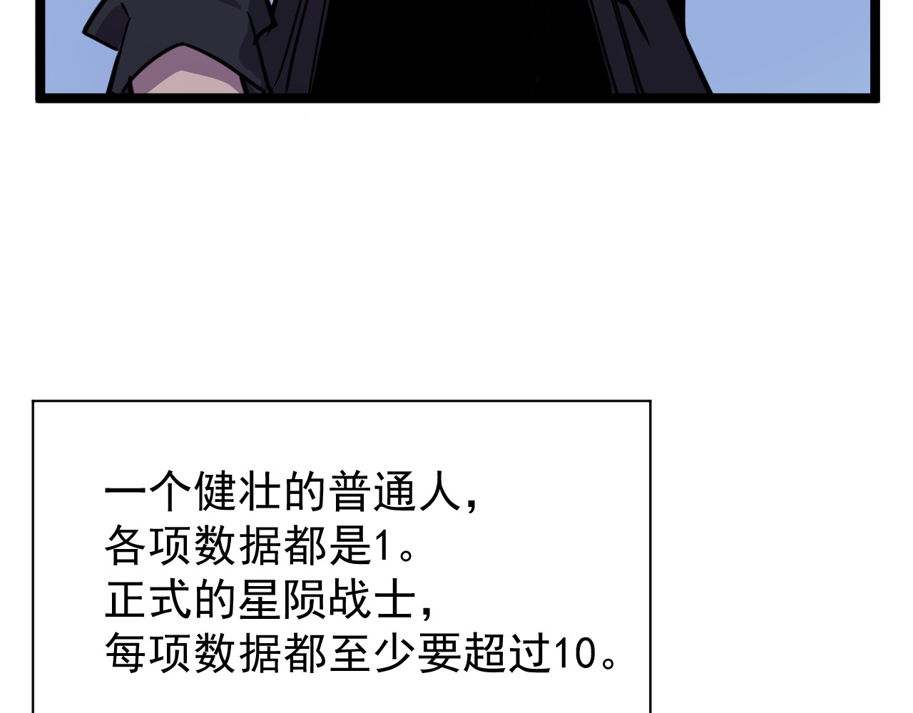 从末世崛起 第001话 最弱星陨战士 第85页