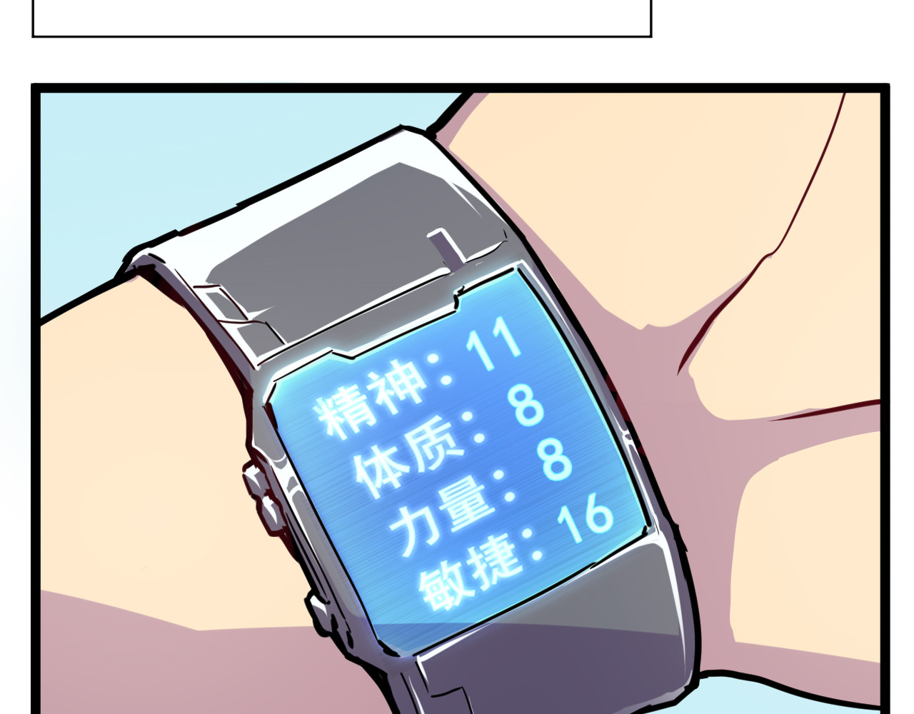 从末世崛起 第001话 最弱星陨战士 第86页
