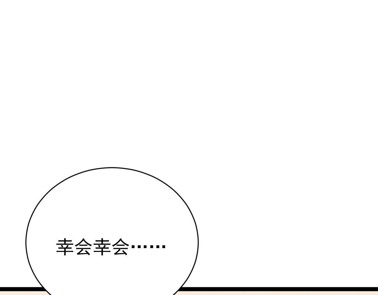 从末世崛起 第002话  E级兽窟 第30页