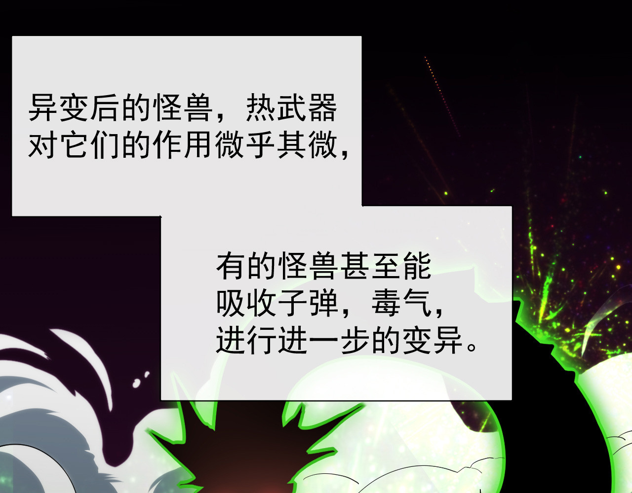 从末世崛起 第002话  E级兽窟 第91页