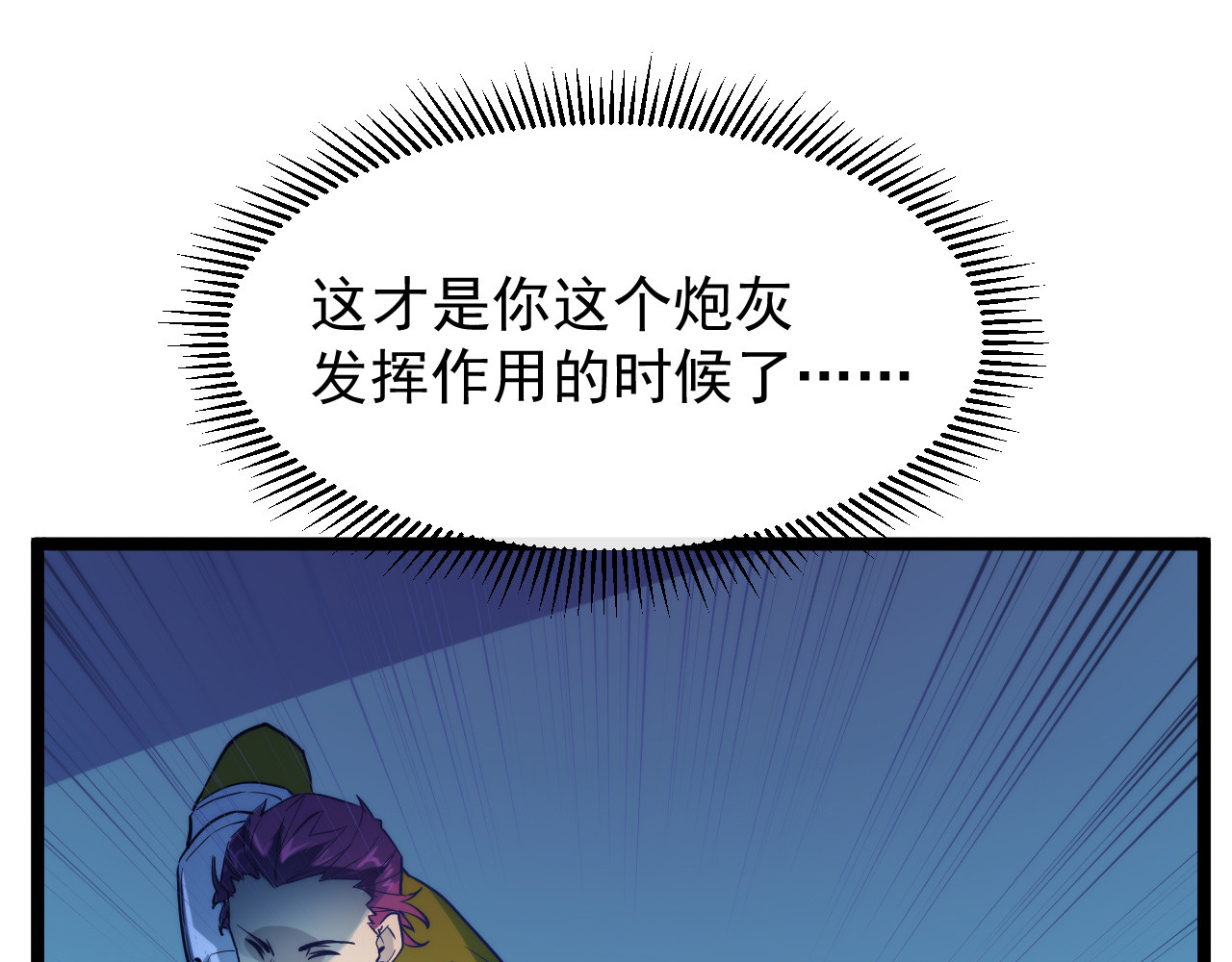 从末世崛起 第003话 激战鱼蜥 第100页