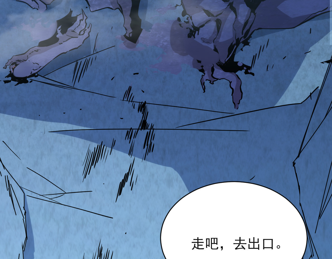 从末世崛起 第004话 塌陷的通道 第112页