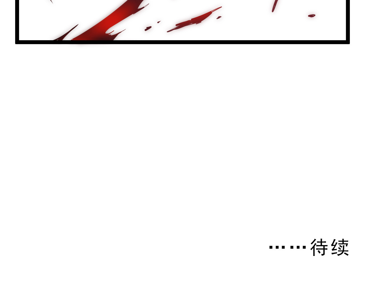从末世崛起 第004话 塌陷的通道 第129页