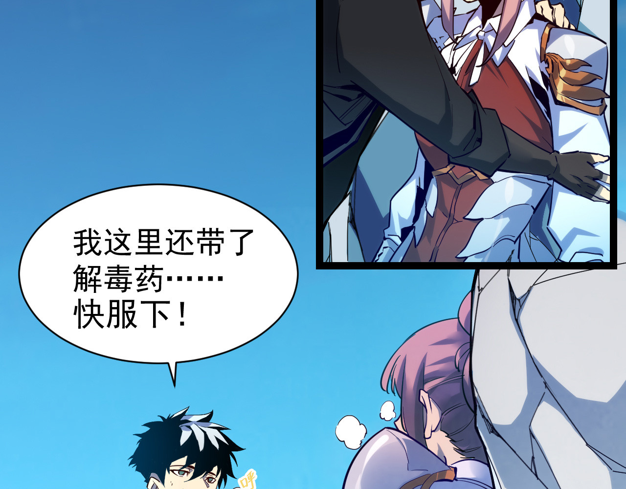 从末世崛起 第005话 背叛 第101页