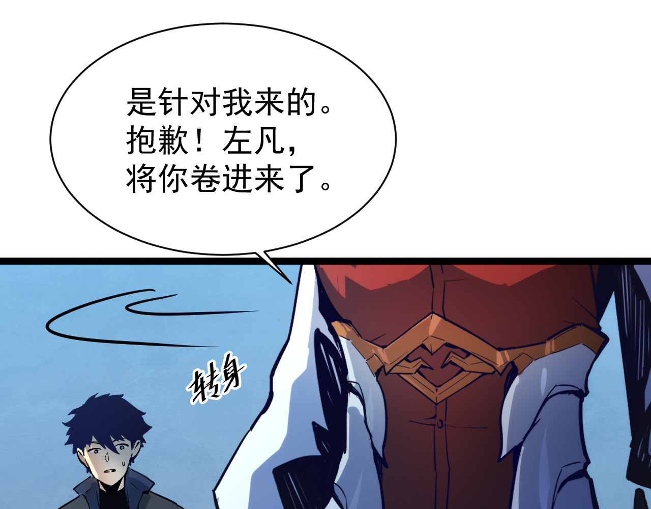 从末世崛起 第005话 背叛 第17页