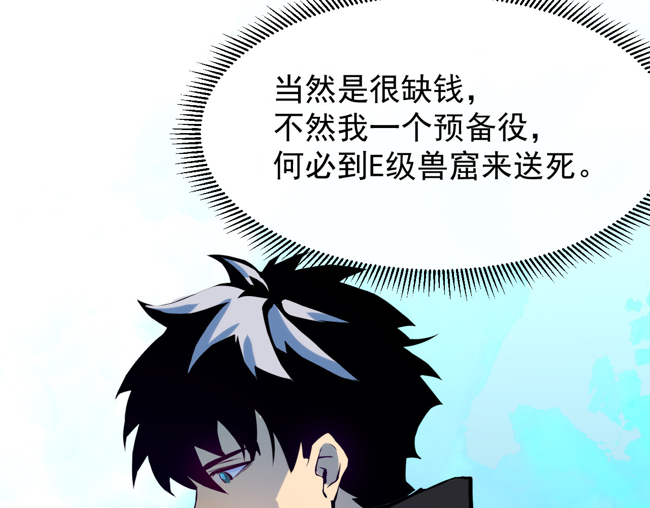 从末世崛起 第005话 背叛 第56页