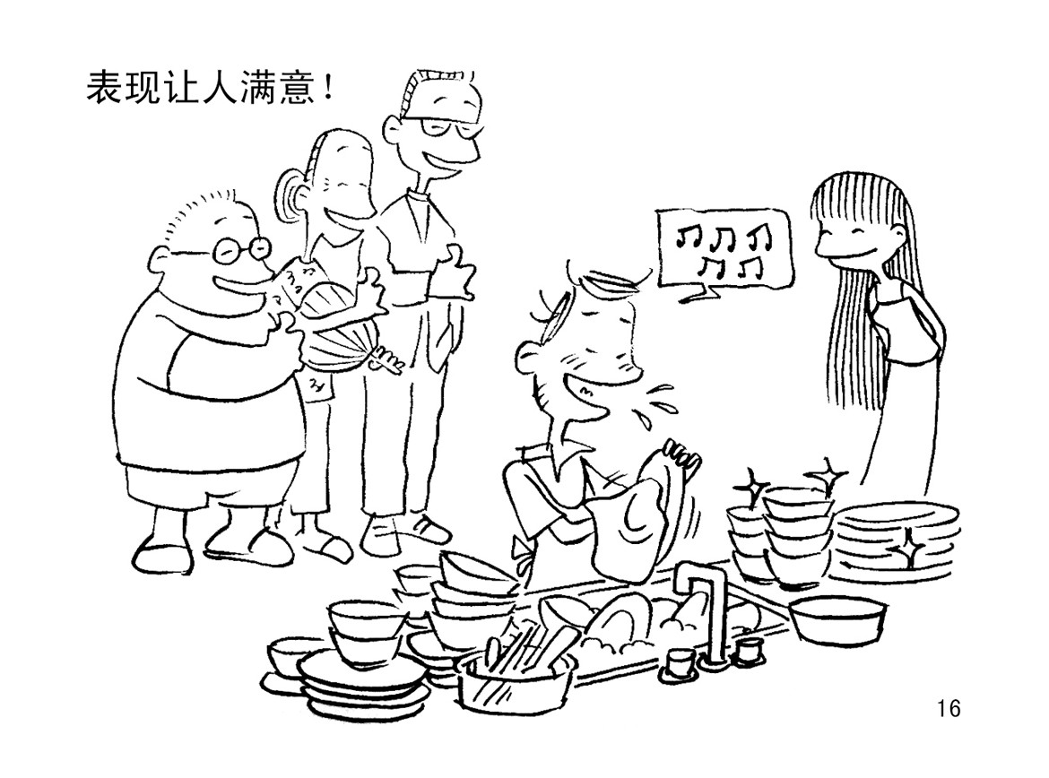 短篇汇演 过犹不及 第23页
