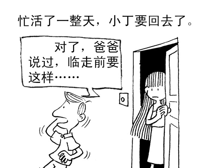 短篇汇演 过犹不及 第26页