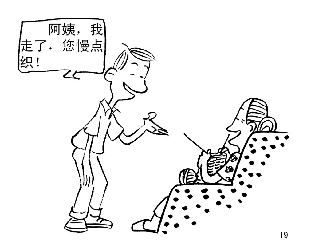 短篇汇演 过犹不及 第28页