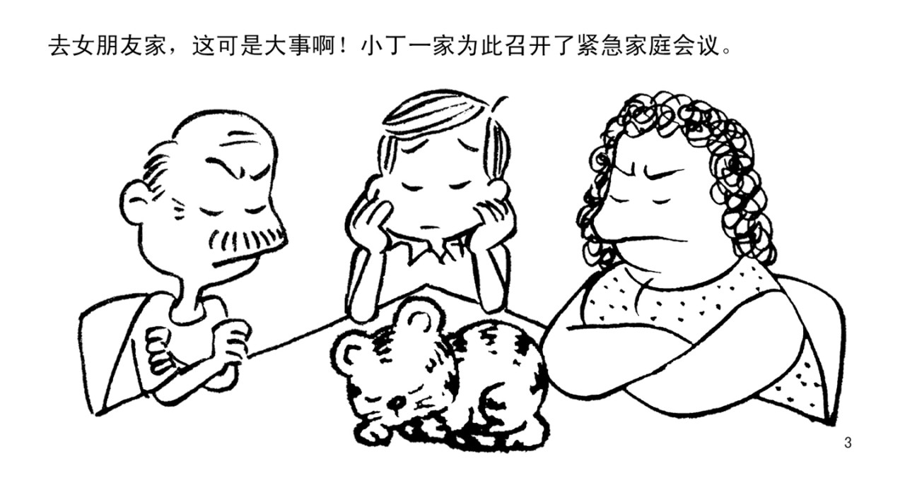 短篇汇演 过犹不及 第5页