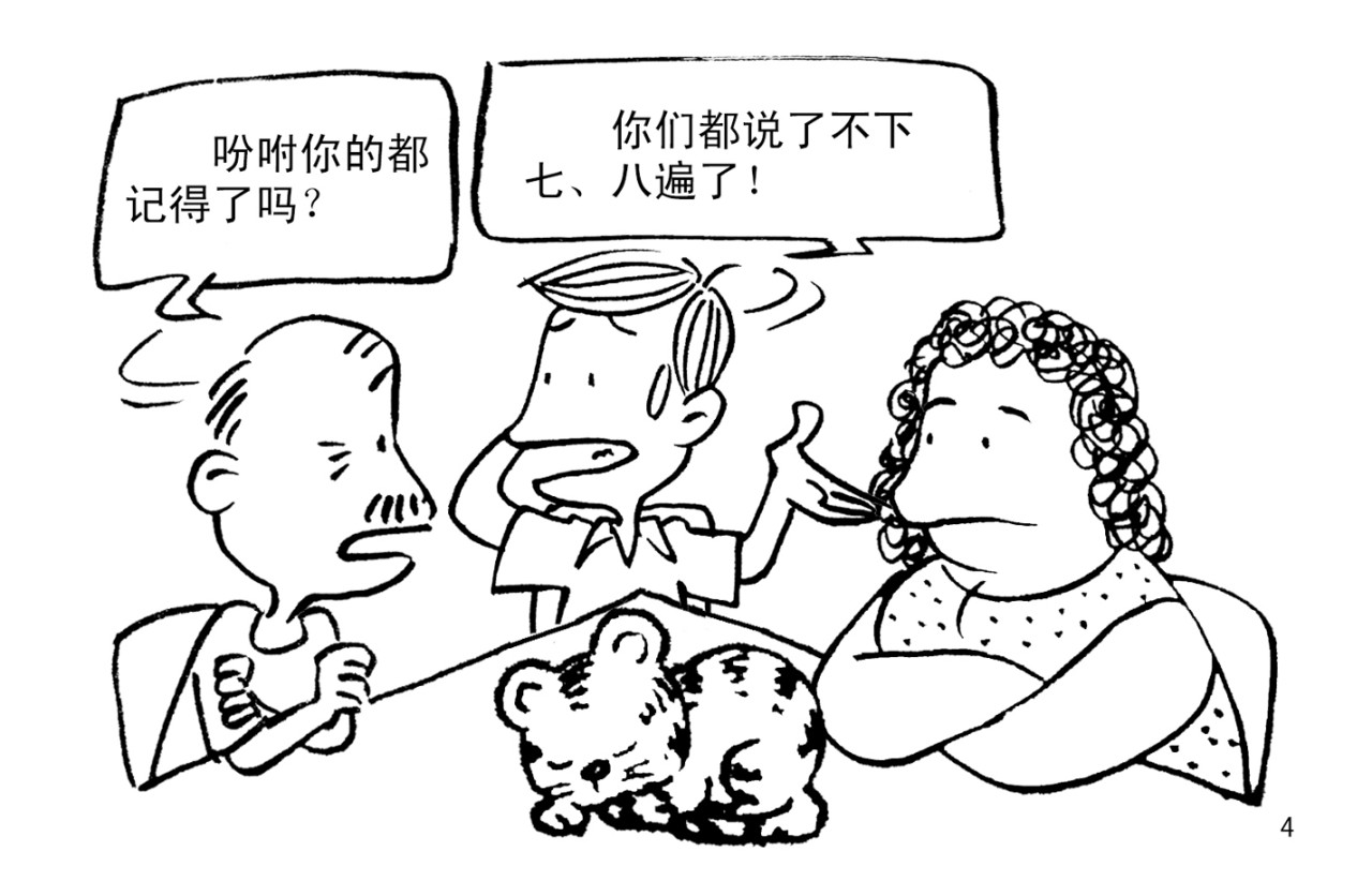 短篇汇演 过犹不及 第6页