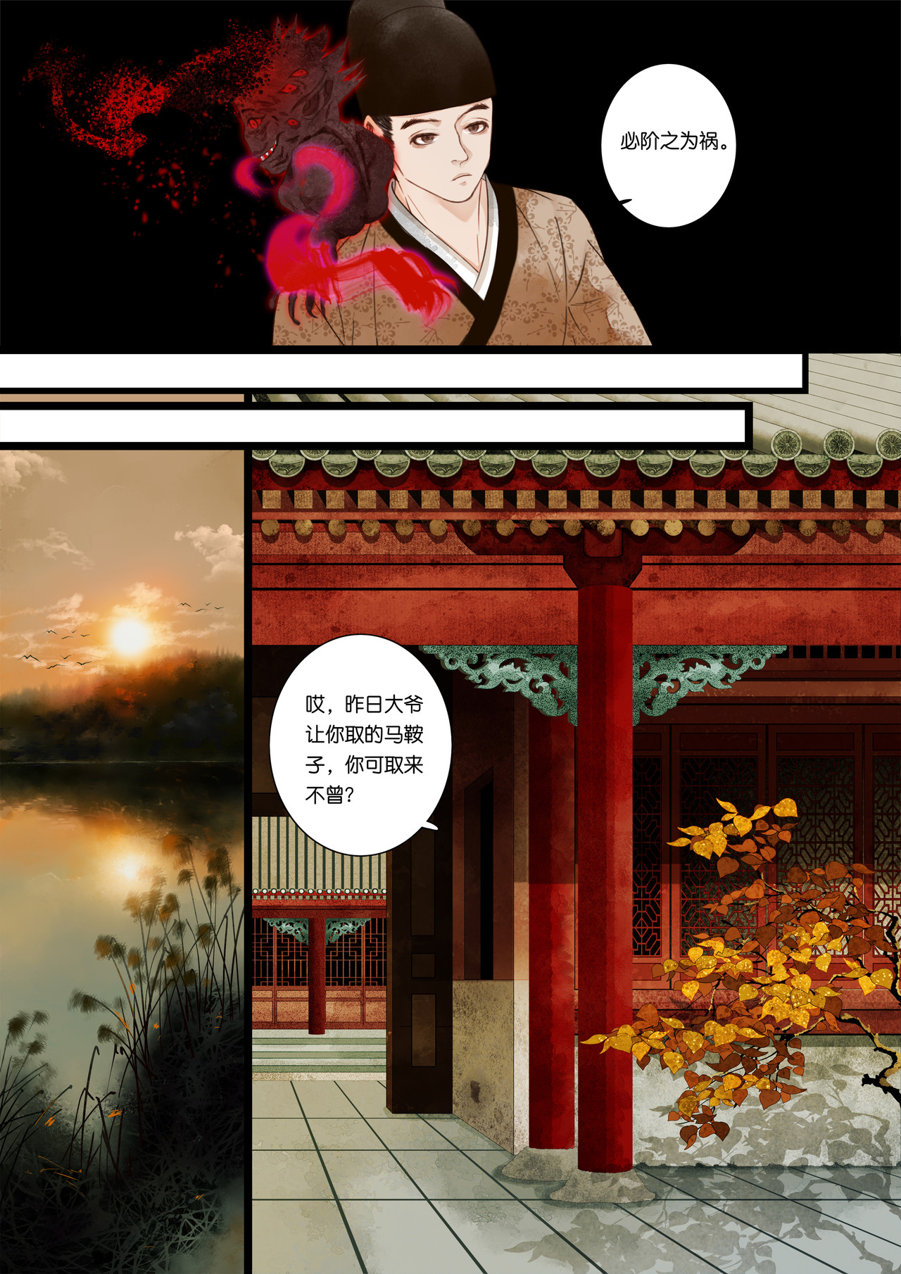 尽龙媒 第五折 第4页
