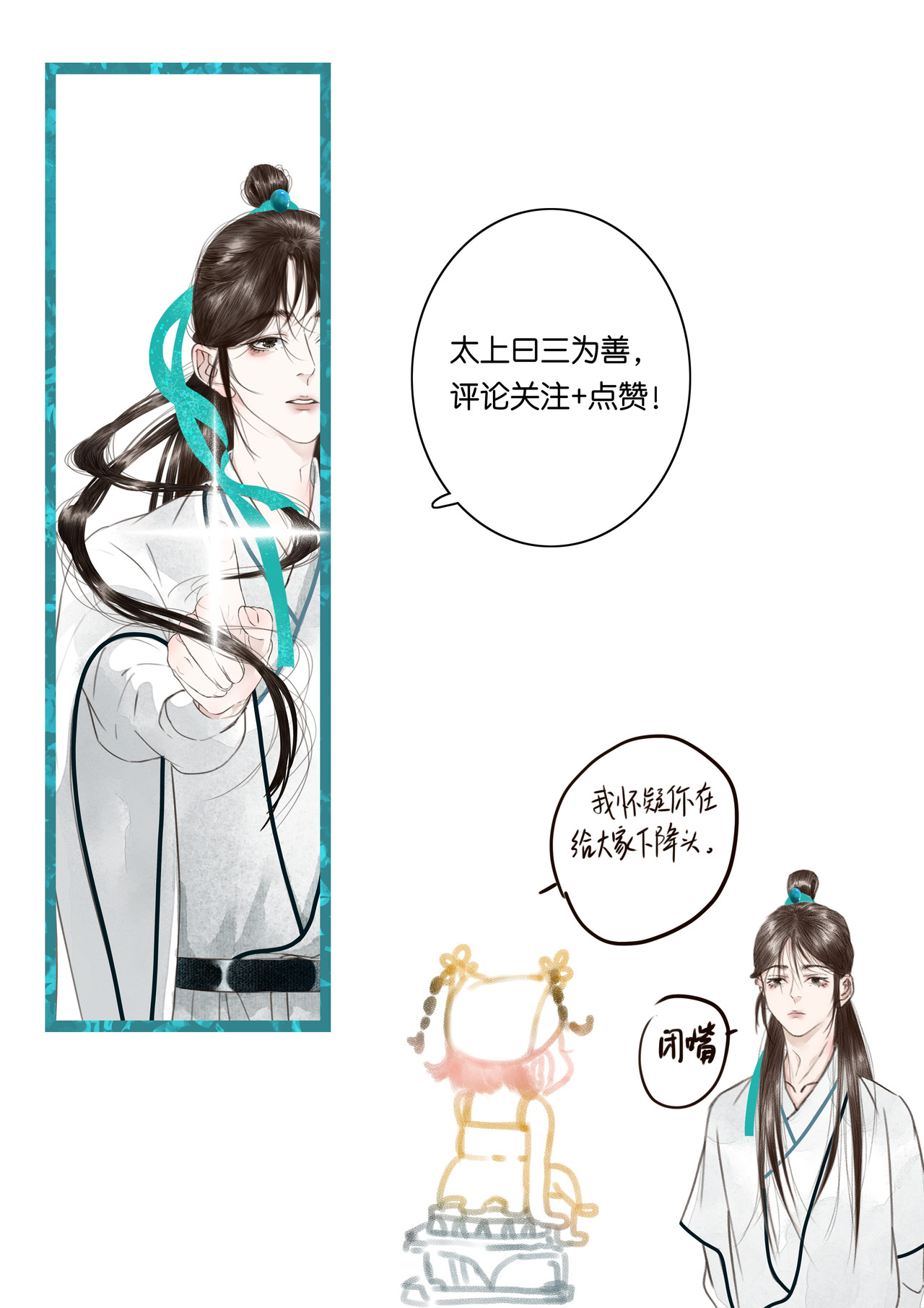 尽龙媒 第五折 第9页