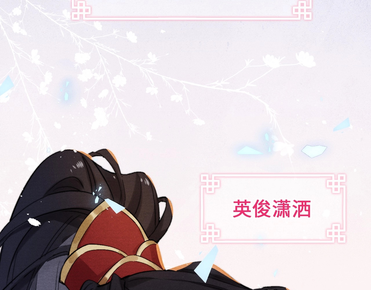 君面似桃花 第3页
