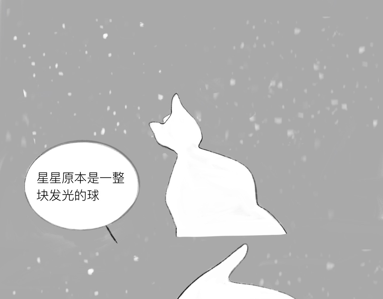 灯娥浮生 第二回 星下叹私合谁知1 第1页