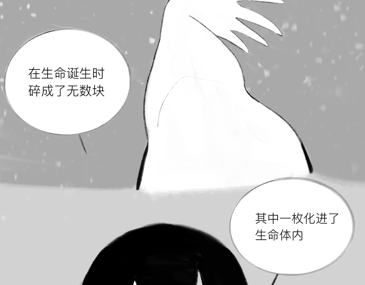 灯娥浮生 第二回 星下叹私合谁知1 第2页