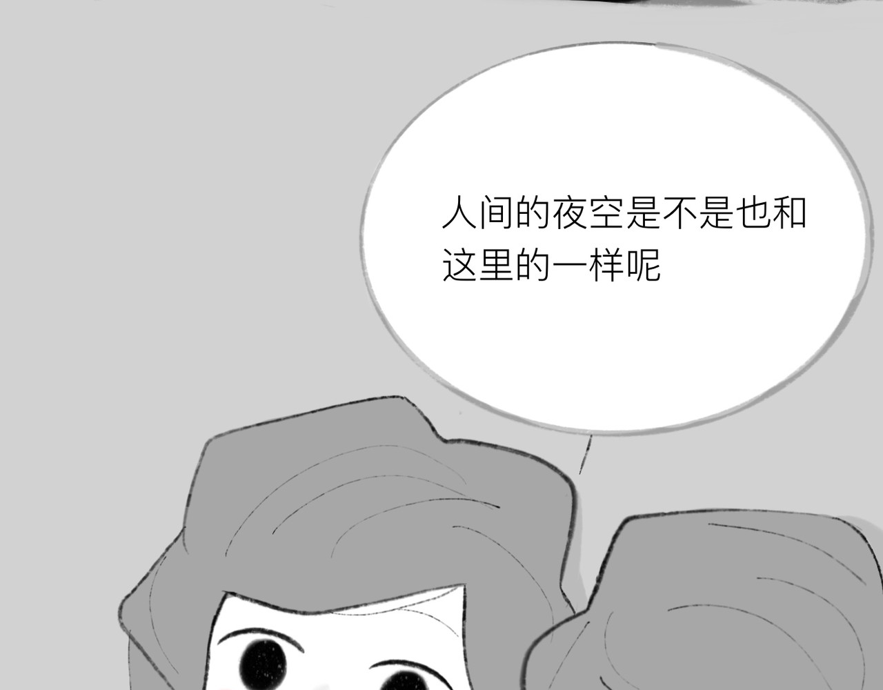 灯娥浮生 第二回 星下叹私合谁知1 第13页