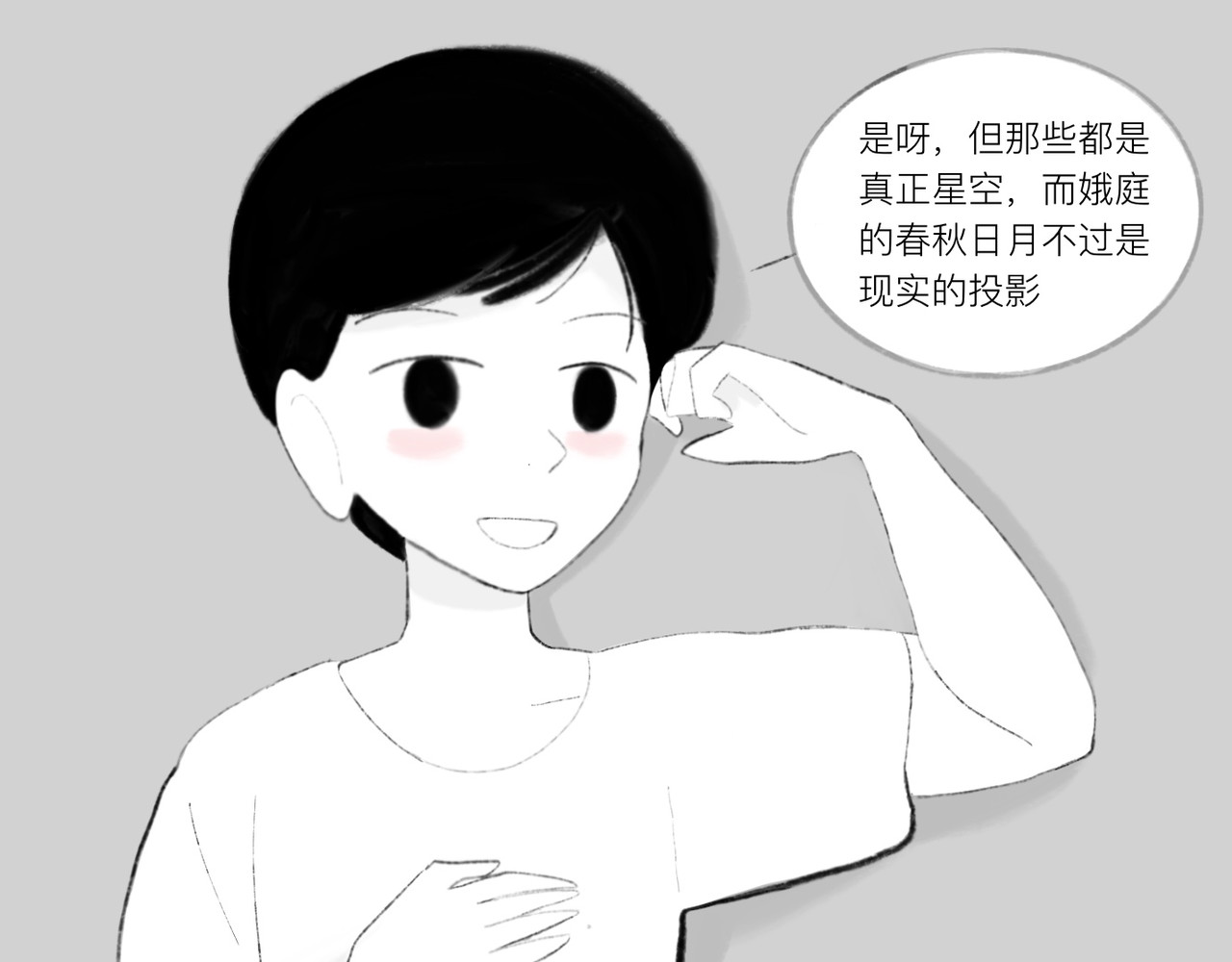 灯娥浮生 第二回 星下叹私合谁知1 第15页