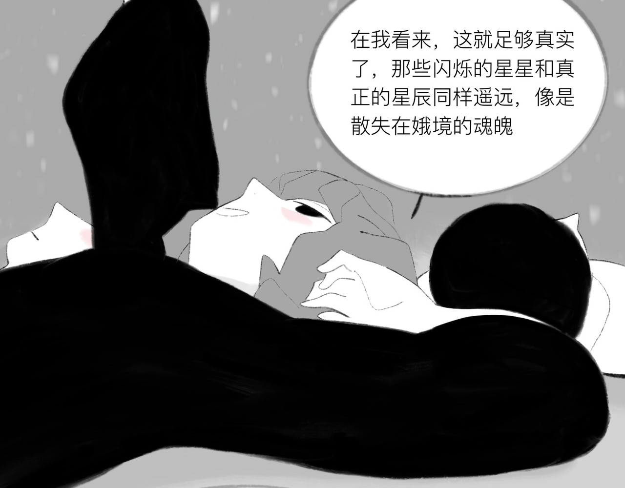 灯娥浮生 第二回 星下叹私合谁知1 第17页