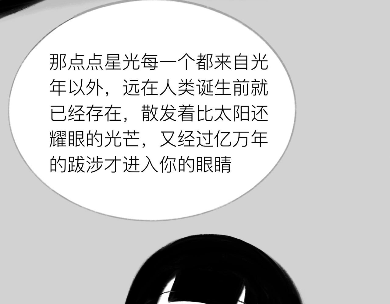 灯娥浮生 第二回 星下叹私合谁知1 第18页