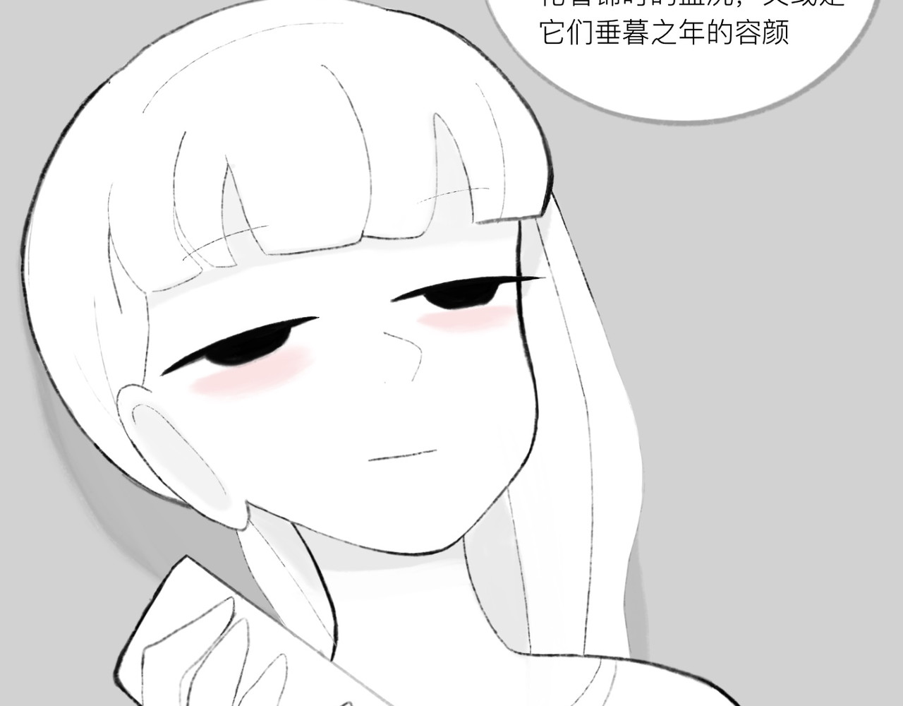 灯娥浮生 第二回 星下叹私合谁知1 第20页