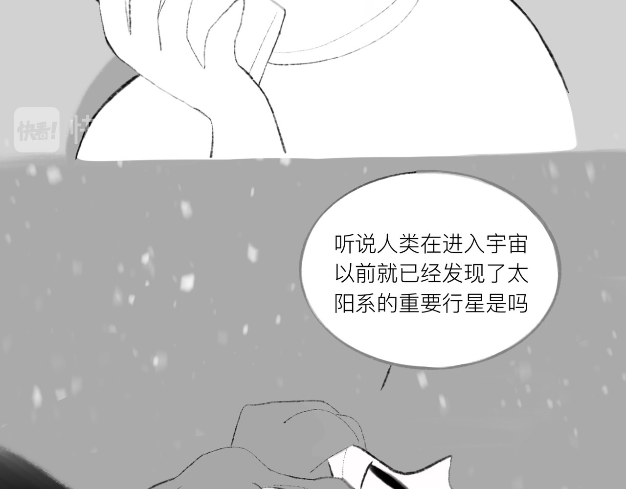 灯娥浮生 第二回 星下叹私合谁知1 第21页