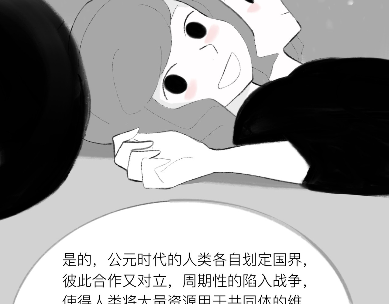 灯娥浮生 第二回 星下叹私合谁知1 第22页