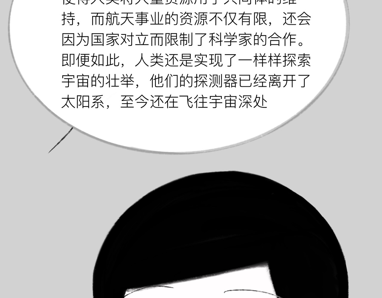灯娥浮生 第二回 星下叹私合谁知1 第23页