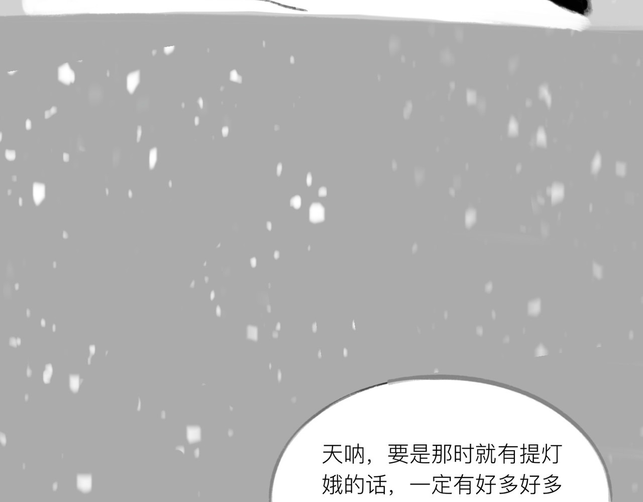灯娥浮生 第二回 星下叹私合谁知1 第25页