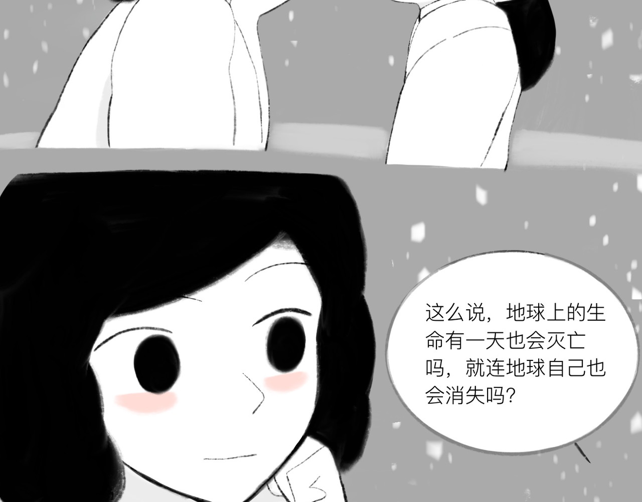 灯娥浮生 第二回 星下叹私合谁知1 第28页