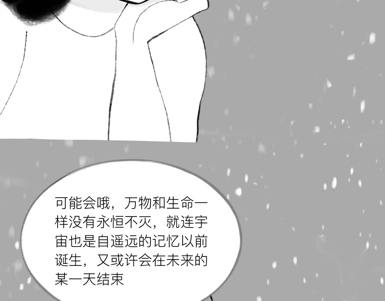 灯娥浮生 第二回 星下叹私合谁知1 第29页