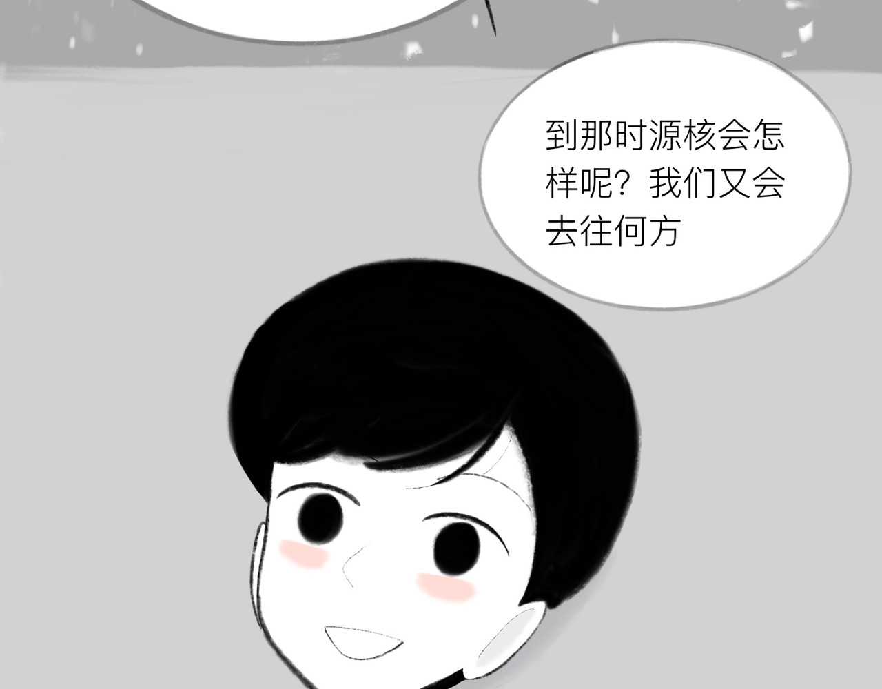 灯娥浮生 第二回 星下叹私合谁知1 第30页