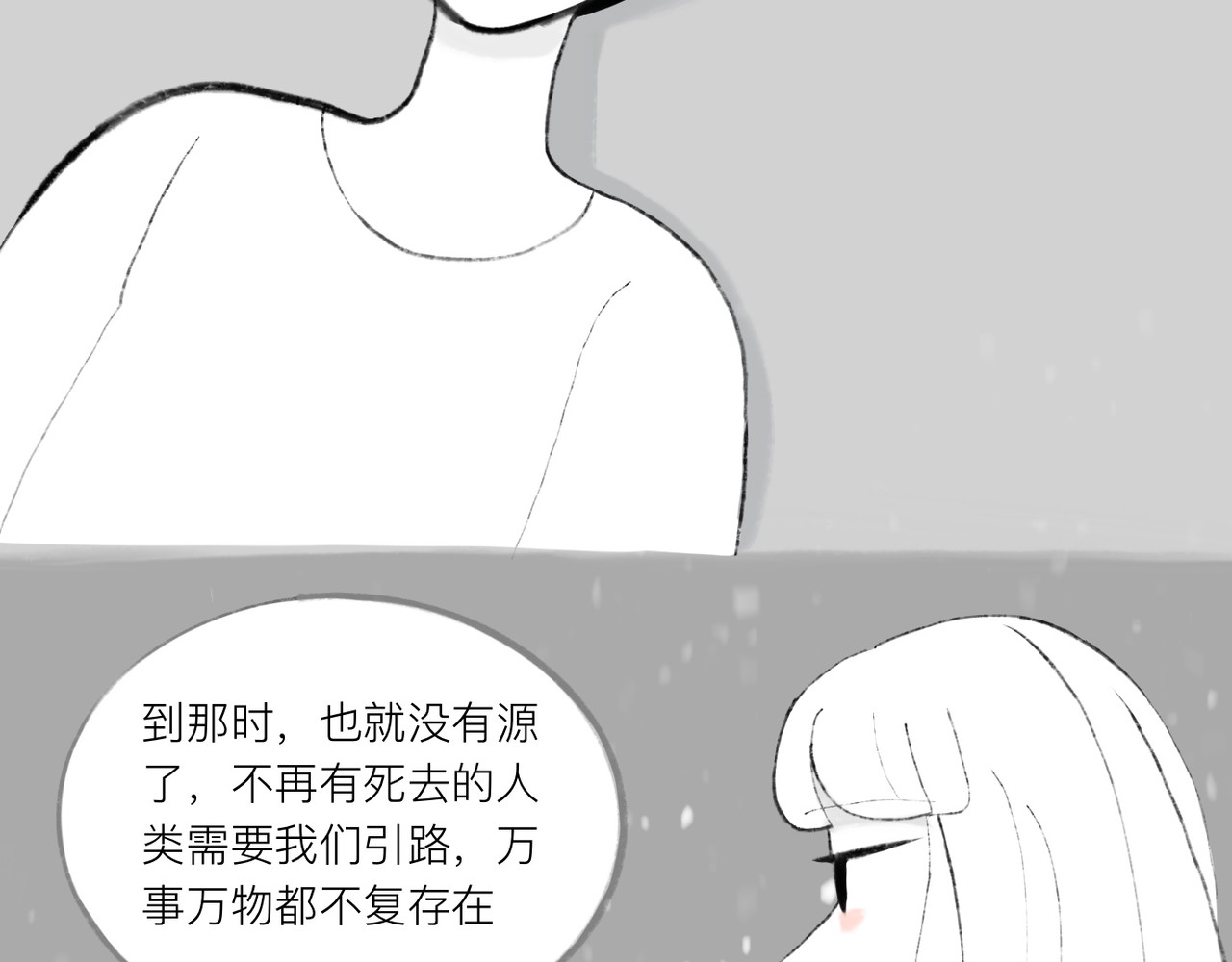 灯娥浮生 第二回 星下叹私合谁知1 第31页