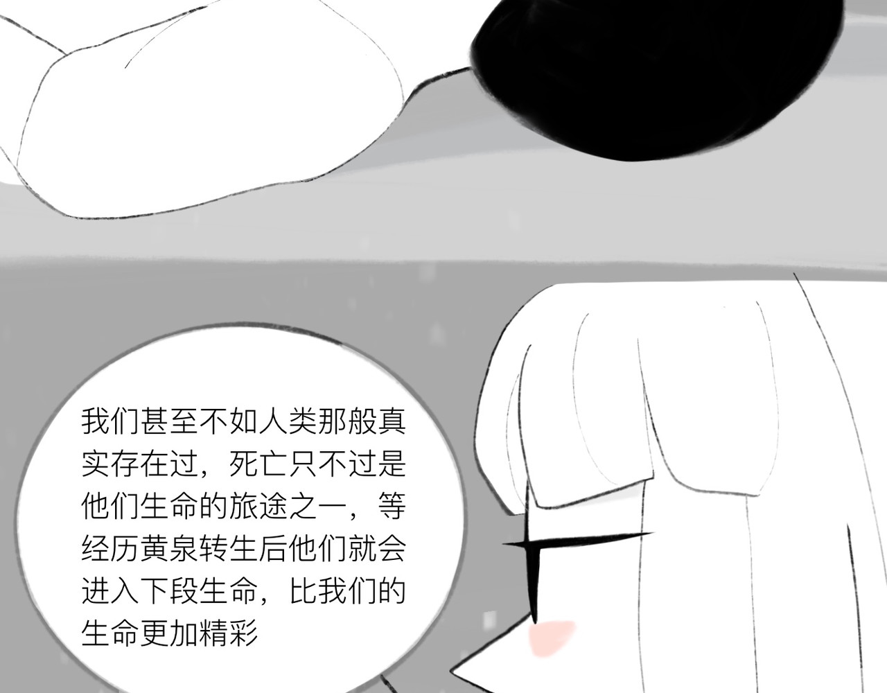 灯娥浮生 第二回 星下叹私合谁知1 第33页