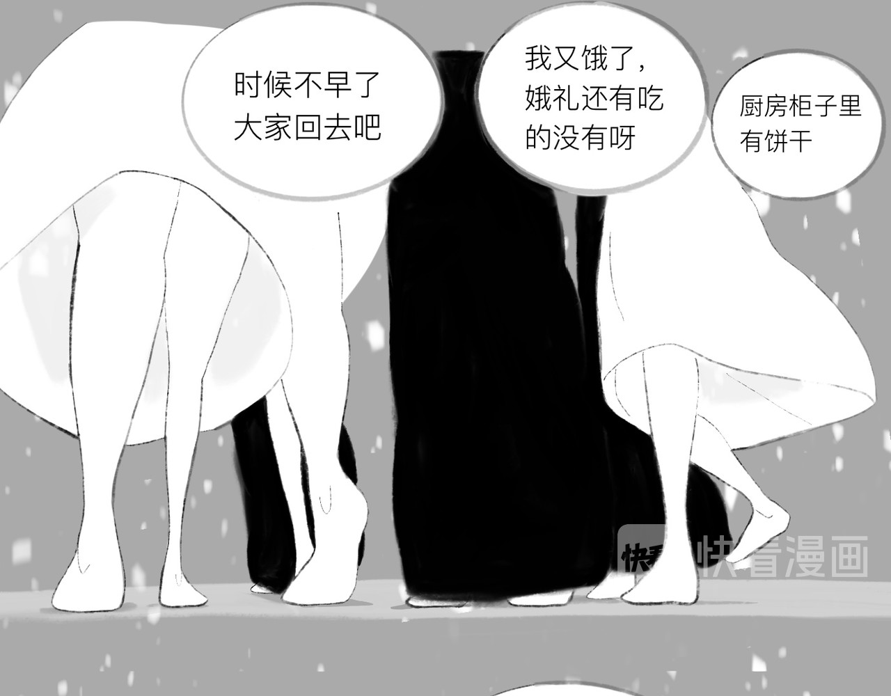 灯娥浮生 第二回 星下叹私合谁知1 第40页