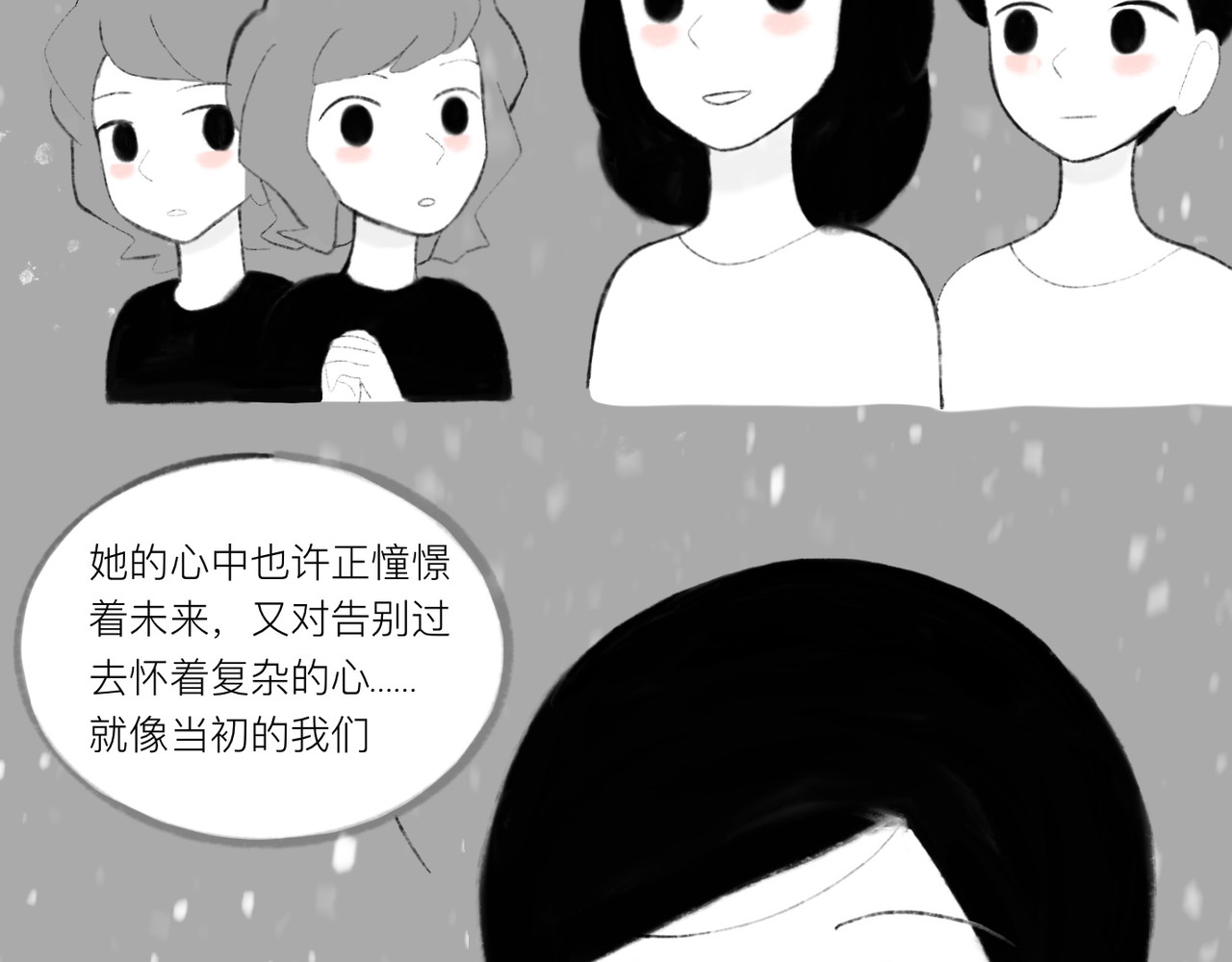 灯娥浮生 第二回 星下叹私合谁知1 第46页