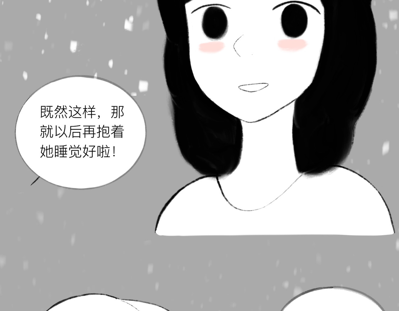 灯娥浮生 第二回 星下叹私合谁知1 第47页