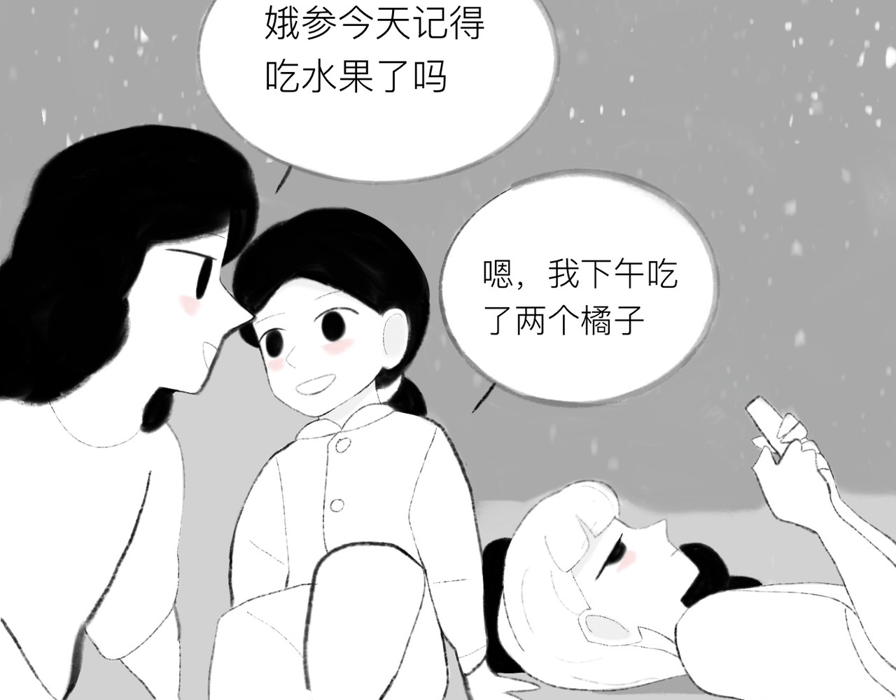 灯娥浮生 第二回 星下叹私合谁知1 第9页