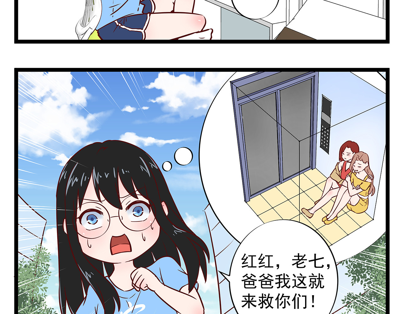  我的合租女友们 第1话 我的合租“女友”们 第9页