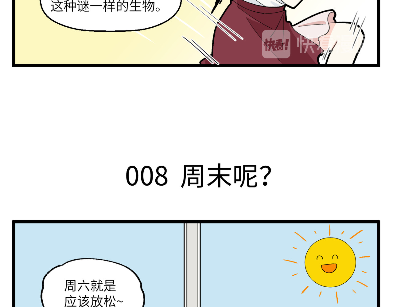 不小心 007-008 周末呢 第6页