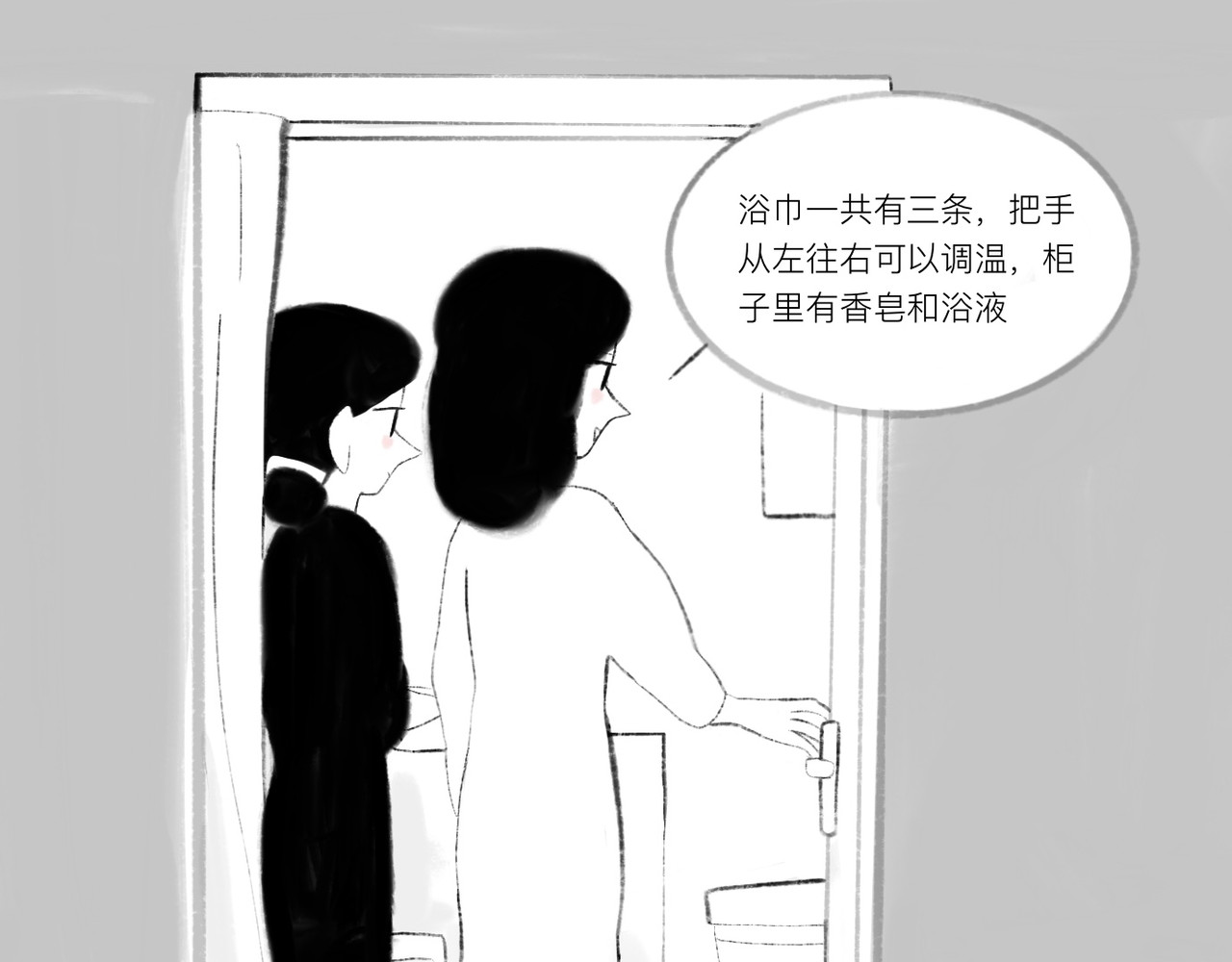 灯娥浮生 第二回 星下叹私合谁知2 第1页