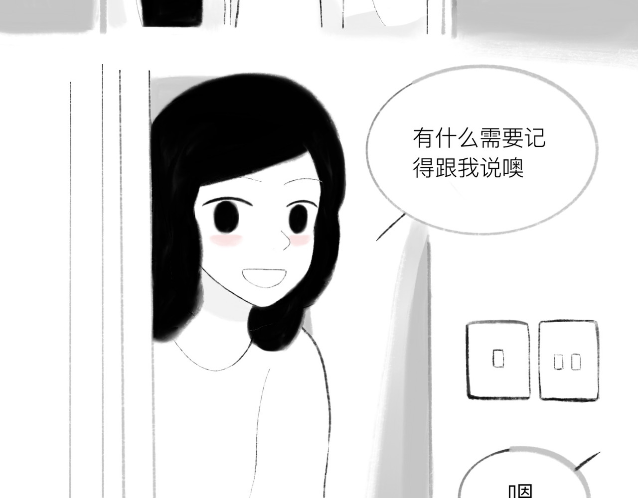 灯娥浮生 第二回 星下叹私合谁知2 第2页
