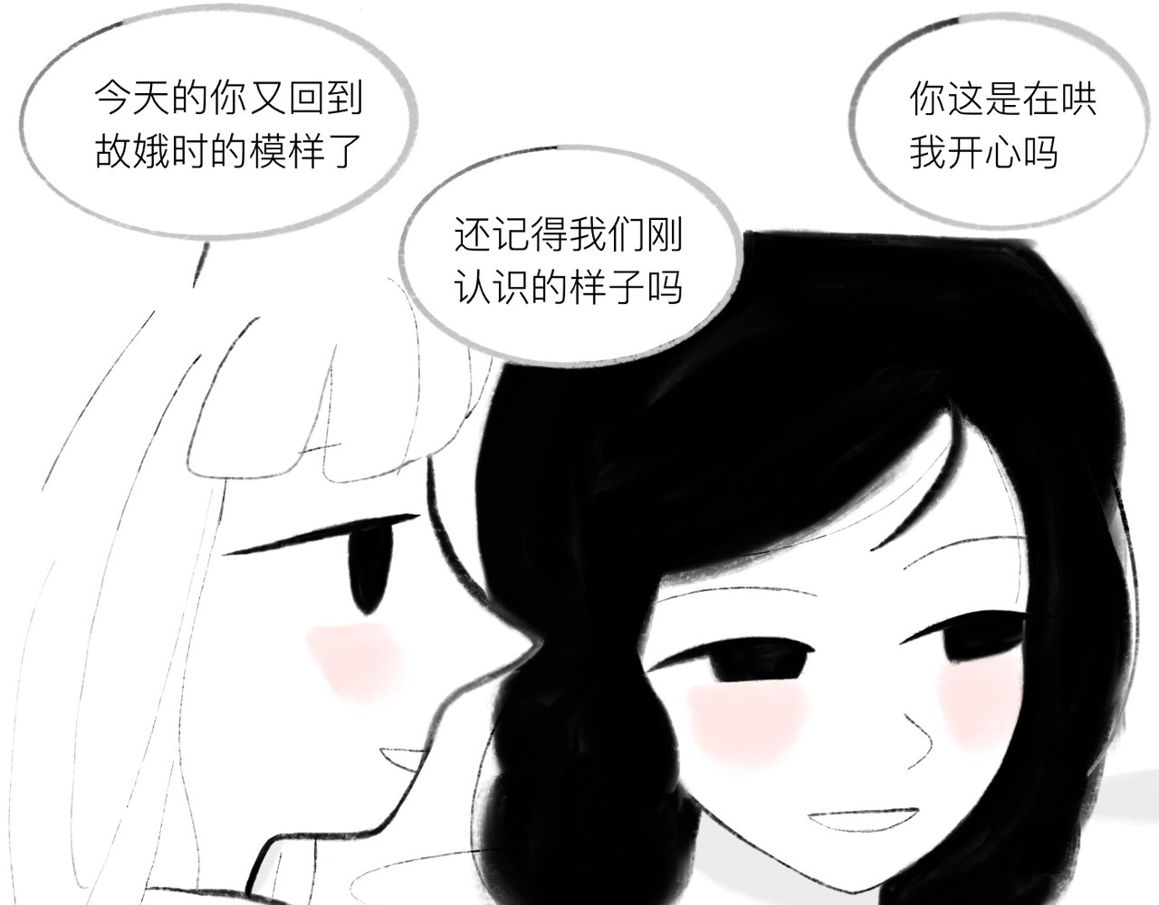 灯娥浮生 第二回 星下叹私合谁知2 第15页