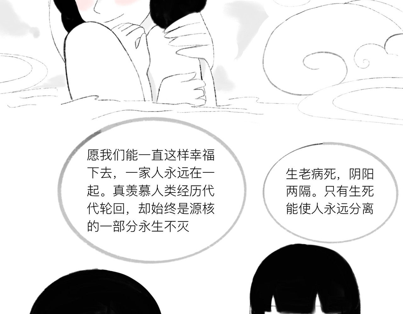 灯娥浮生 第二回 星下叹私合谁知2 第17页