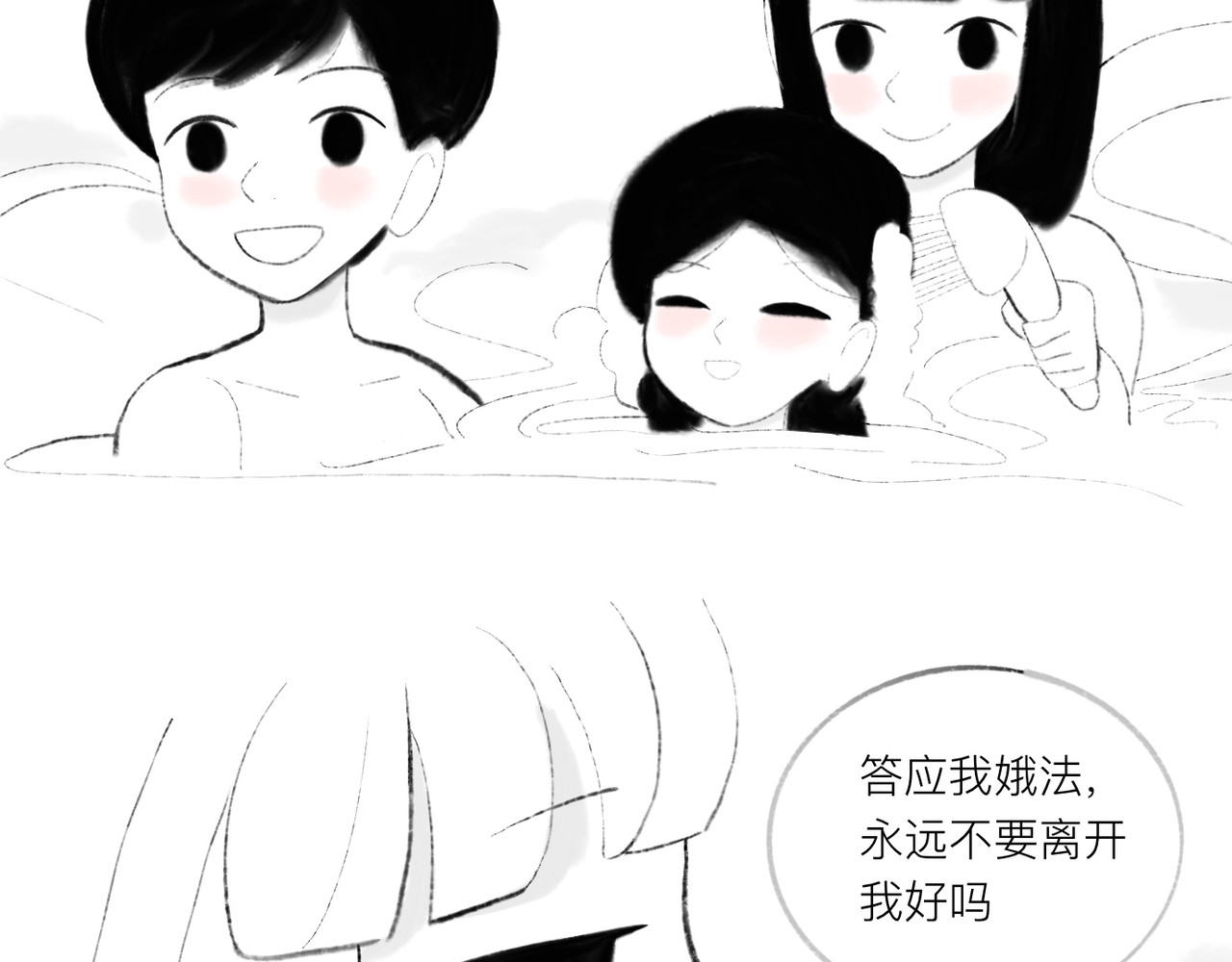 灯娥浮生 第二回 星下叹私合谁知2 第18页