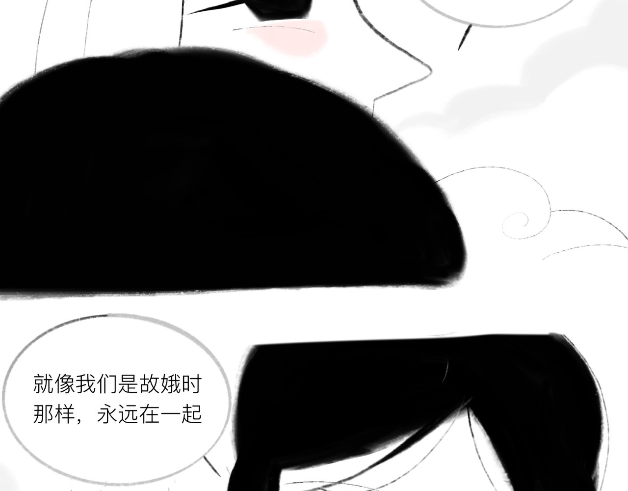 灯娥浮生 第二回 星下叹私合谁知2 第19页