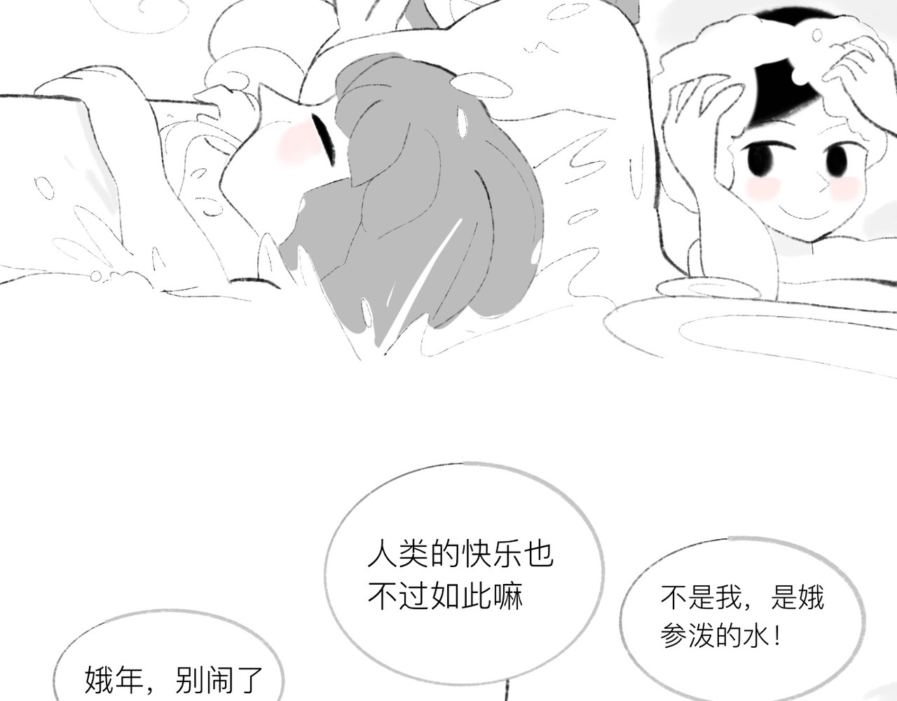 灯娥浮生 第二回 星下叹私合谁知2 第9页