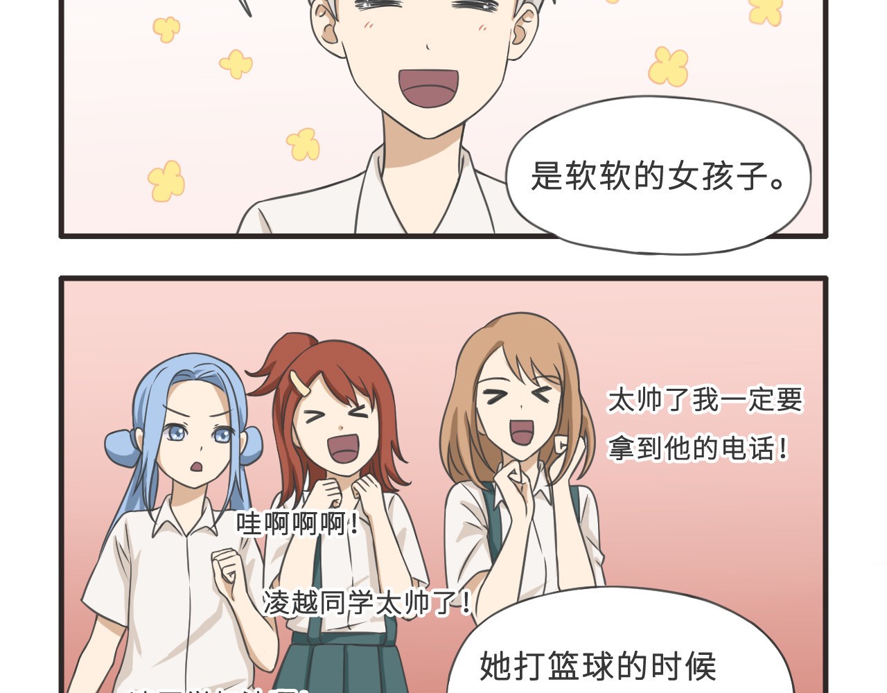 疯狂暗示 04那些年，一起打篮球的女生 第11页