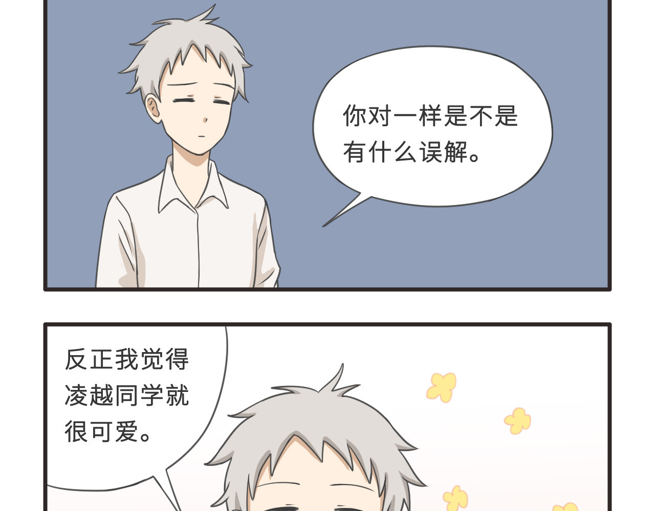 疯狂暗示 04那些年，一起打篮球的女生 第10页